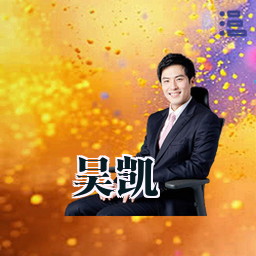 吴凯